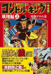 （全初版）武内つなよし☆★赤胴鈴之助・全8★☆少年画報ヒットコミックス 赤胴鈴之助 【付録漫画】(武内つなよし) / 古本、中古本、古書籍